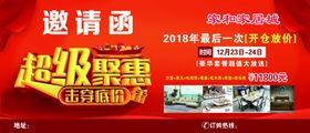 邀请函活动家居宣传单联盟活动