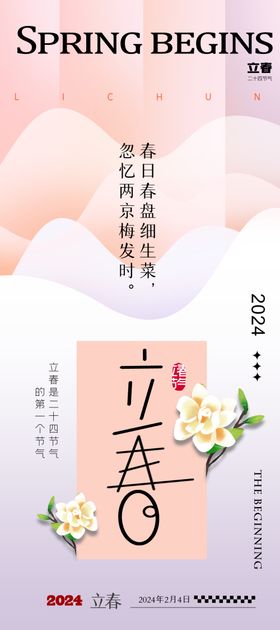 立春时节春意萌动
