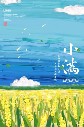 刮刀油画风夏日小满节气宣传海报