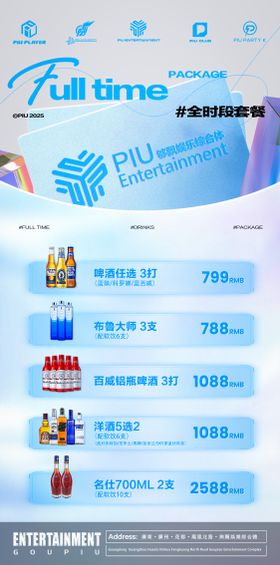 酒吧蓝色酒水单