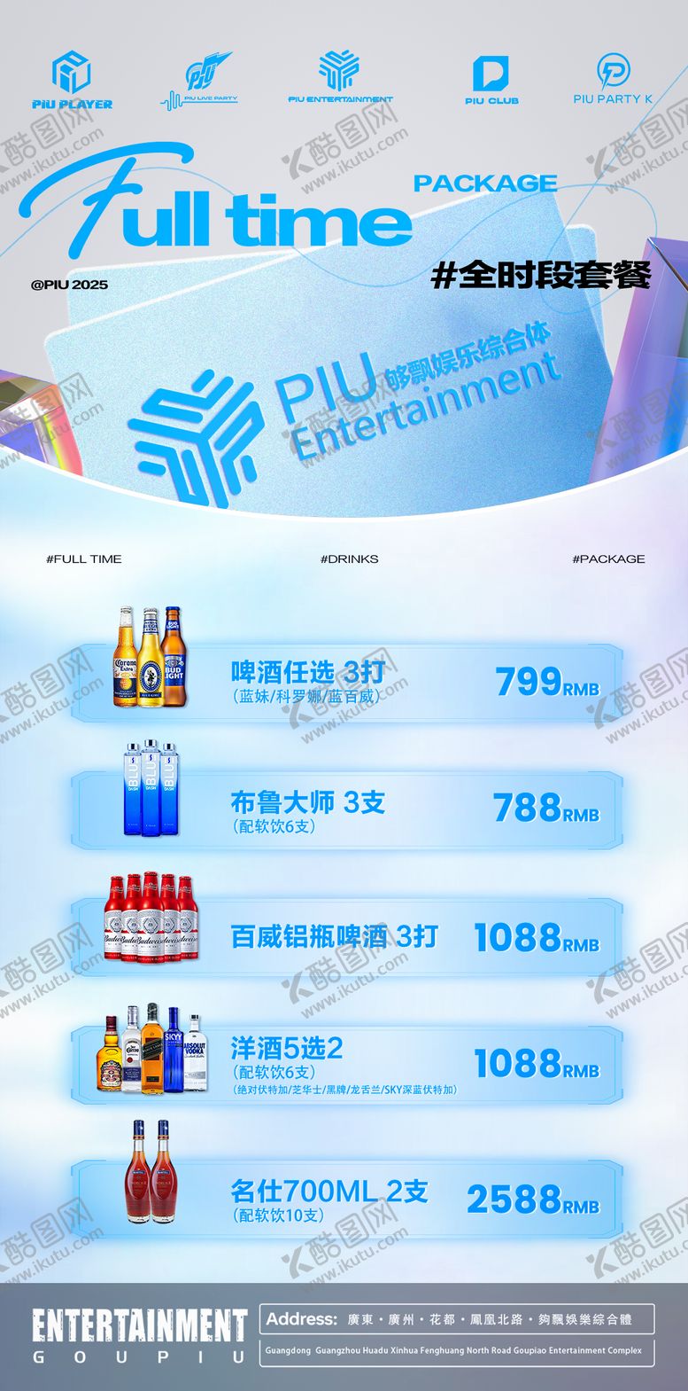 编号：81934808102313017234【酷图网】源文件下载-酒吧蓝色酒水单