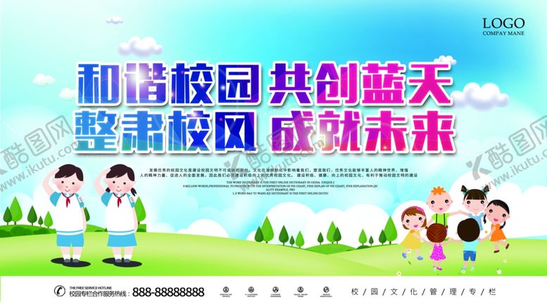 编号：62681405110342471792【酷图网】源文件下载-校园文明建设和谐校园展板
