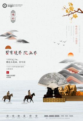 境界无界田园风格别墅房地产海报