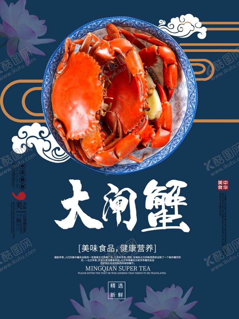编号：21554809122248359647【酷图网】源文件下载-大闸蟹海报