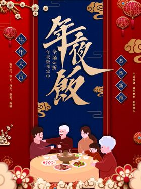 编号：09368709261233187180【酷图网】源文件下载-年夜饭