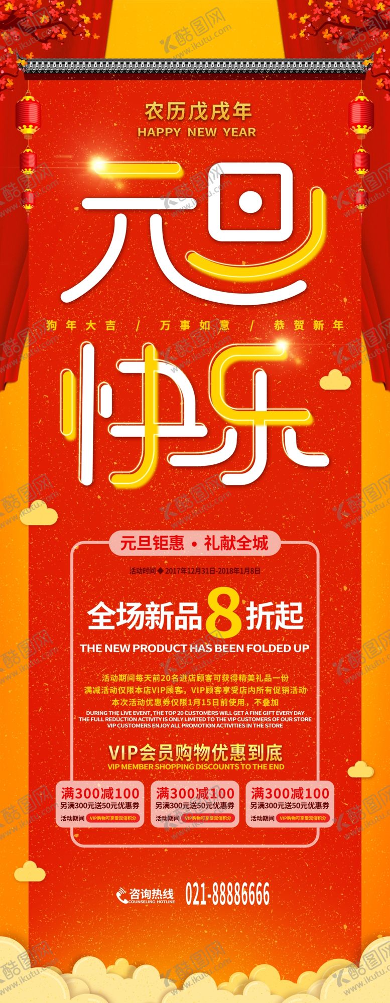 编号：31793403270446402805【酷图网】源文件下载-元旦快乐
