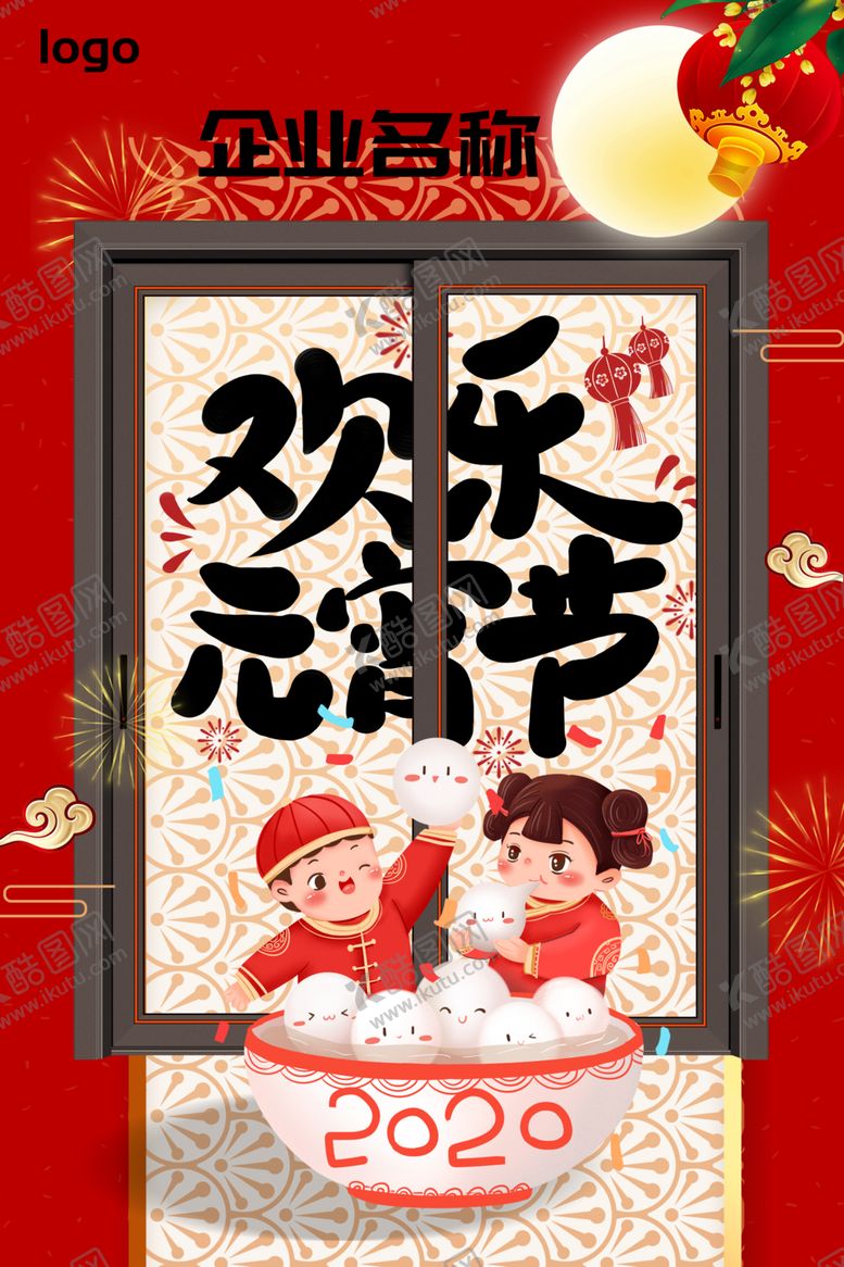 编号：57665210021210422658【酷图网】源文件下载-春节喜庆推拉门背景欢乐元