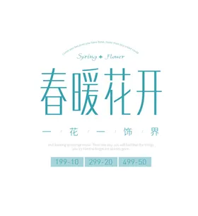 可编辑文字排版样式相册装饰案设计配图小清新