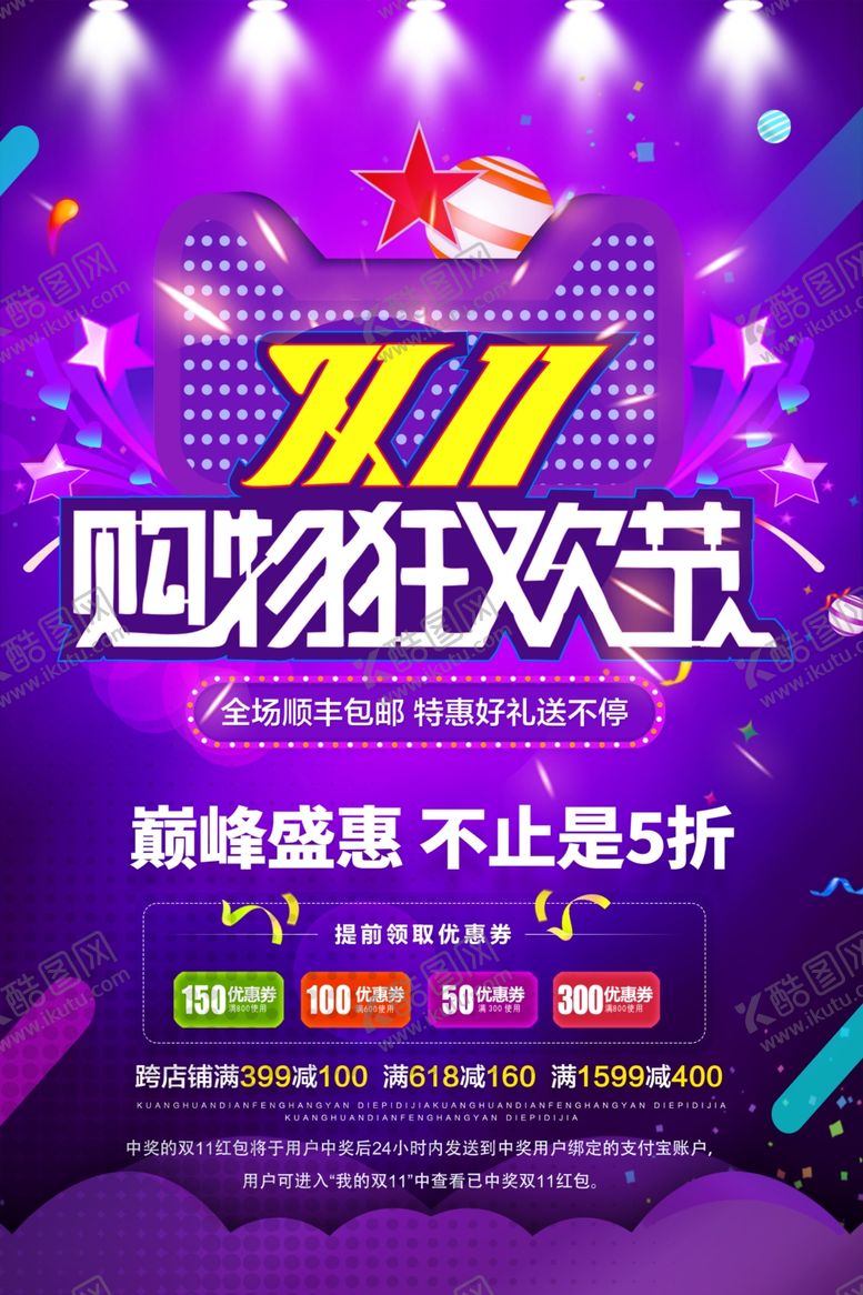 编号：78877705040318105244【酷图网】源文件下载-双十一