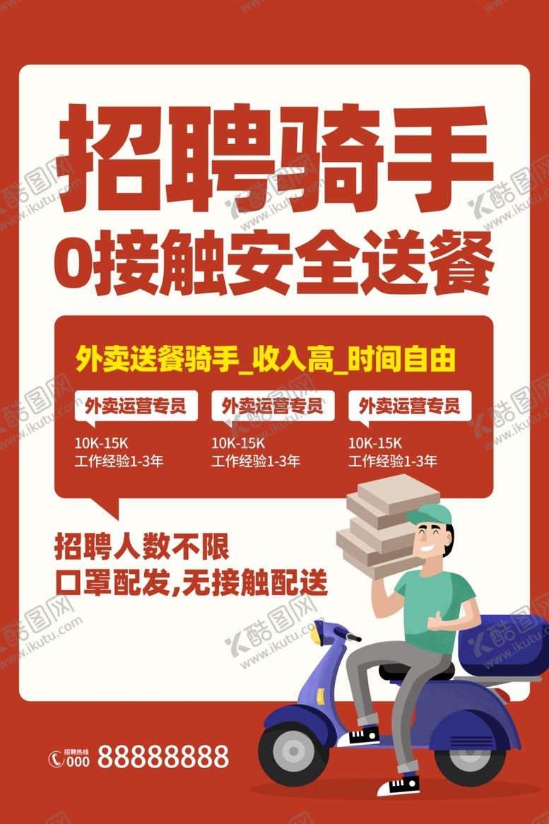 编号：60413601150557488421【酷图网】源文件下载-外卖