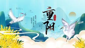 重阳节