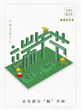 端午节背景广告粽情