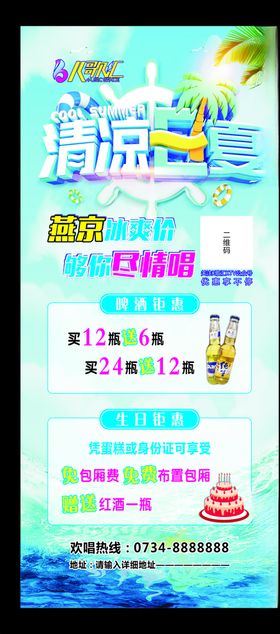 清凉一夏