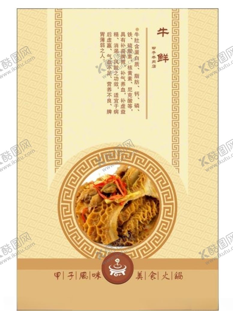 编号：61445307081426357763【酷图网】源文件下载-美食海报
