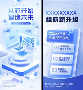 芯片科技海报