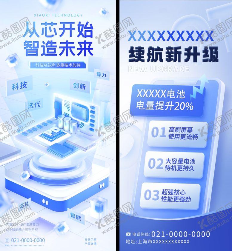 编号：91291612191329141033【酷图网】源文件下载-芯片科技海报