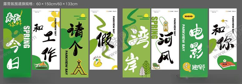 编号：21928809221245148649【酷图网】源文件下载-春天露营道旗