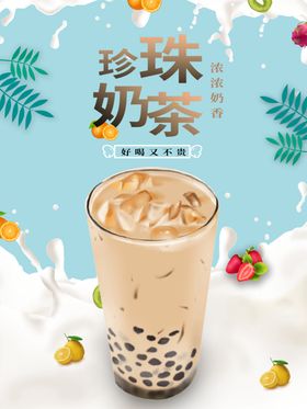 珍珠奶茶