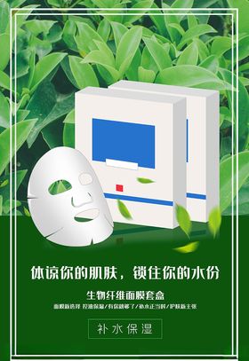 补水补湿面膜套盒海报