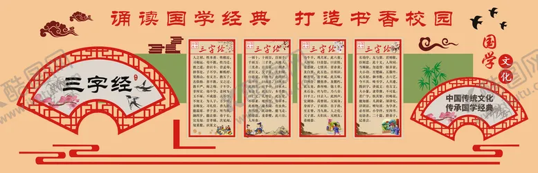 编号：47126912261642288254【酷图网】源文件下载-三字经