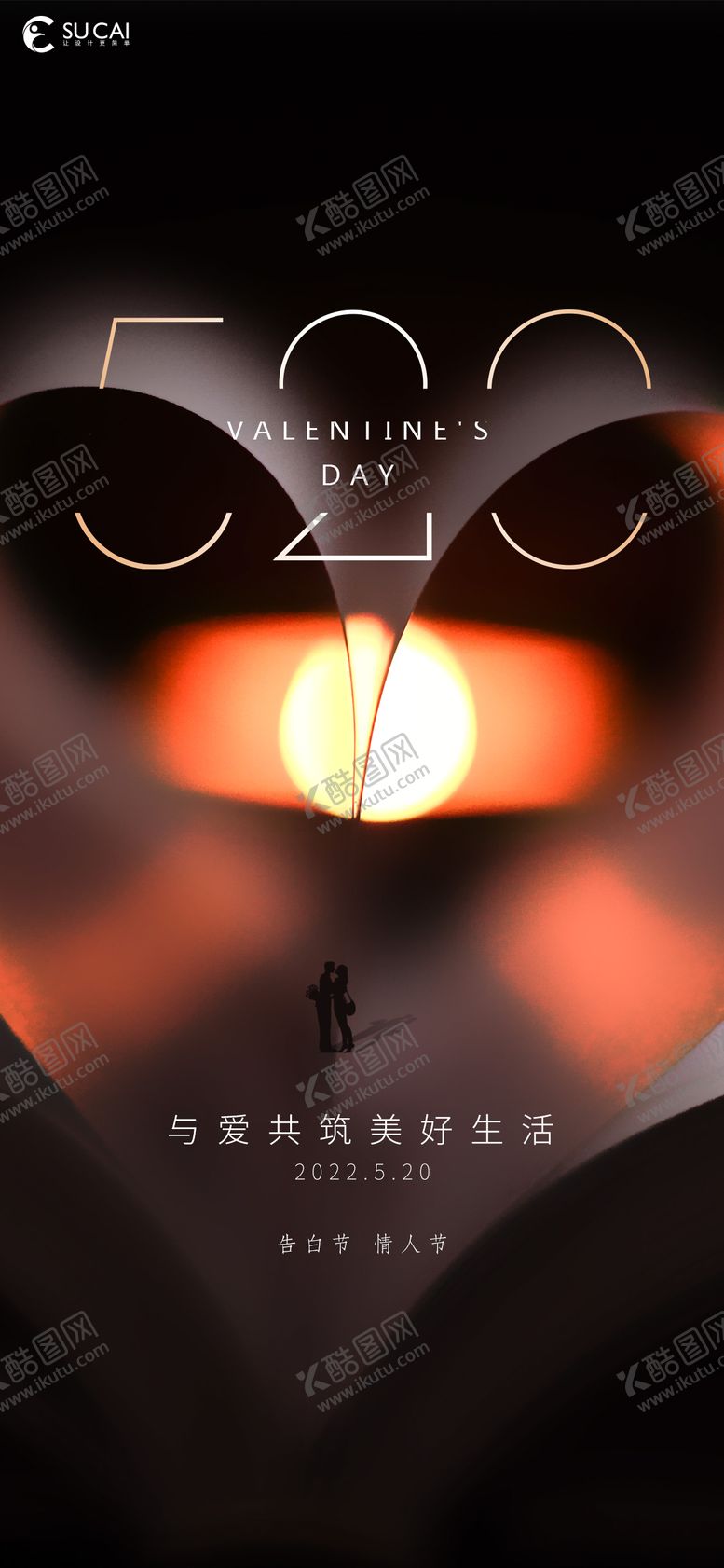编号：10417105171555483791【酷图网】源文件下载-520情人节