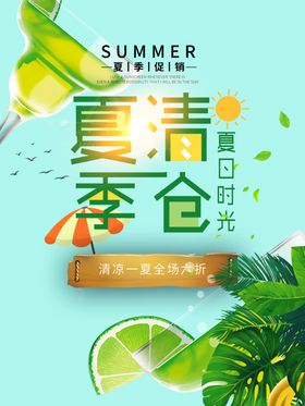 夏季