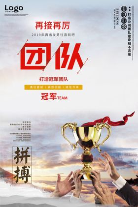 团队文化海报
