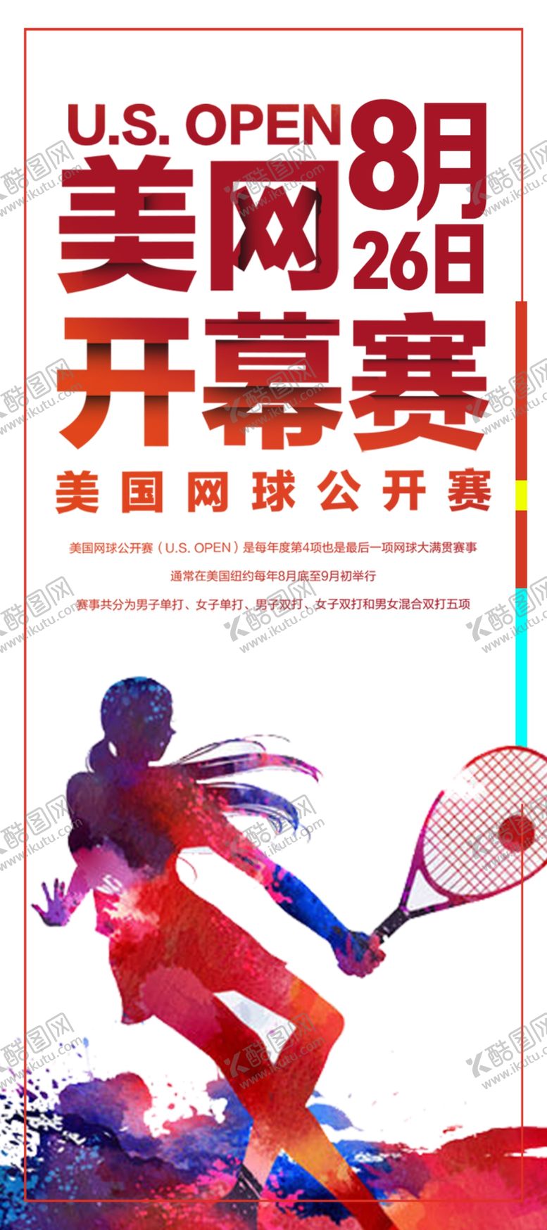 编号：70826904220407285459【酷图网】源文件下载-美网开幕赛