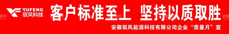 编号：27614712192339211215【酷图网】源文件下载-公司条幅