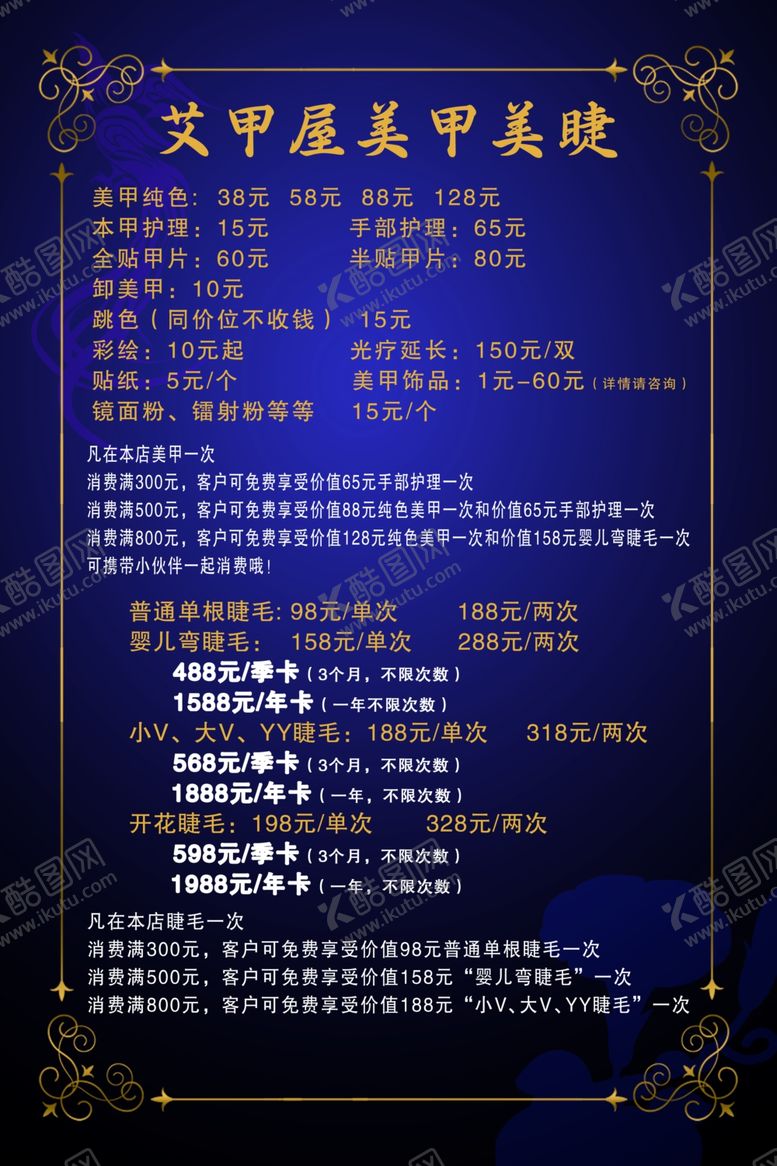 编号：81502805140241528634【酷图网】源文件下载-美甲