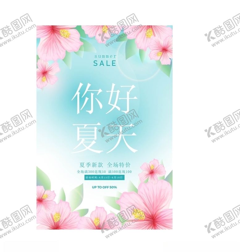 编号：44186409141008294197【酷图网】源文件下载-夏天