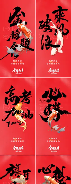 高考海报