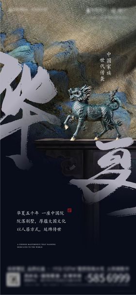 地产新中式提案海报