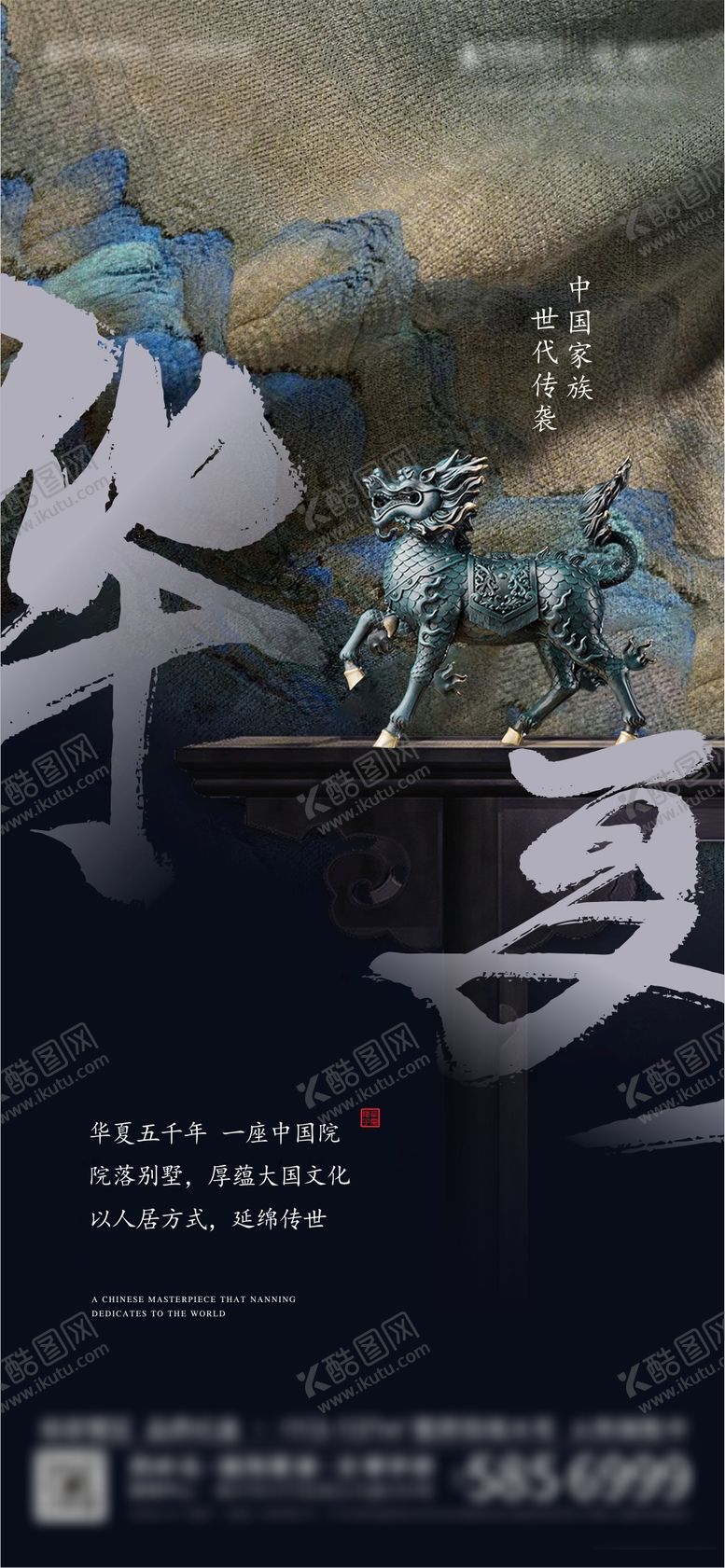 编号：38561202042004192903【酷图网】源文件下载-地产新中式提案海报