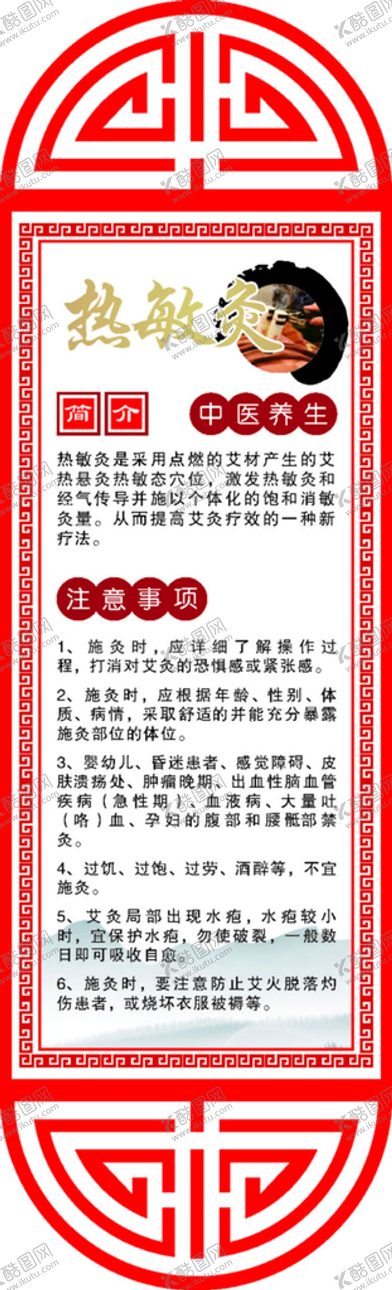 编号：40534001181636501984【酷图网】源文件下载-热敏灸