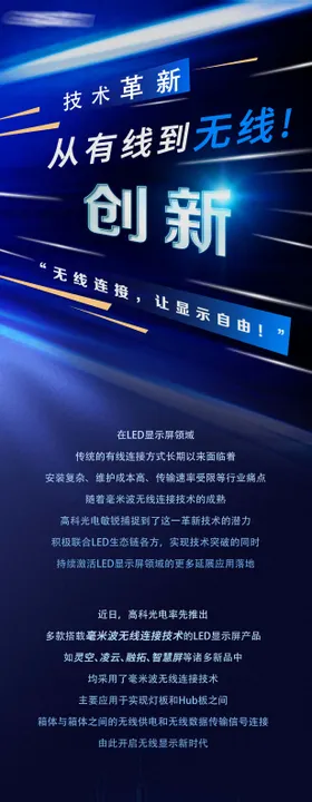 科技产品服务长图