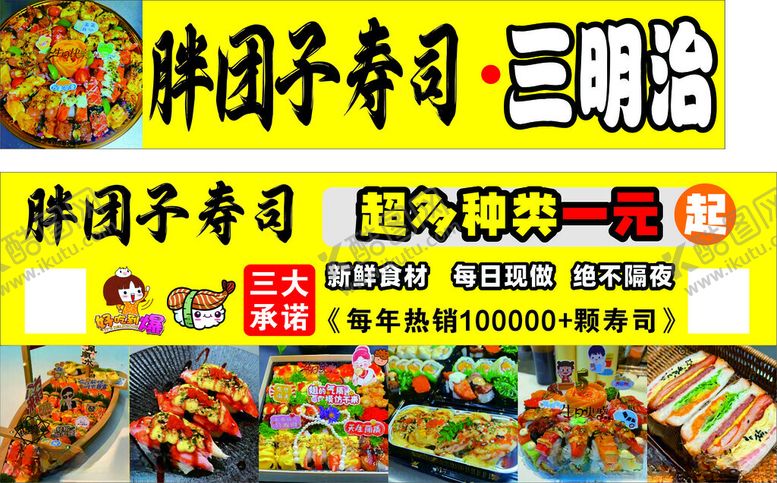 编号：29410111142041479254【酷图网】源文件下载-寿司三明治