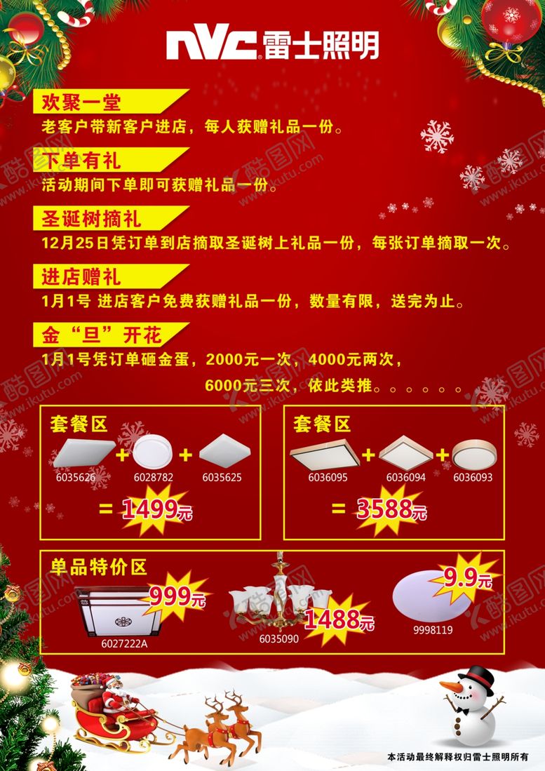 编号：24738410281215517163【酷图网】源文件下载-雷士照明圣诞元旦