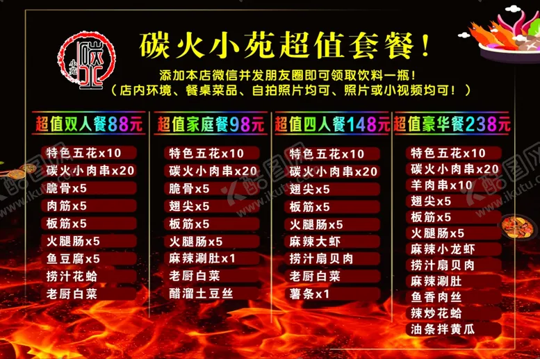编号：59574906291317178723【酷图网】源文件下载-烧烤活动菜单