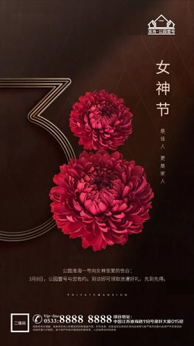 地产38妇女女神节微信