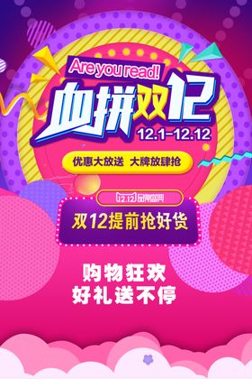 双12