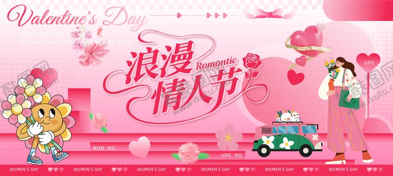 编号：49666302060211581939【酷图网】源文件下载-情人节主画面