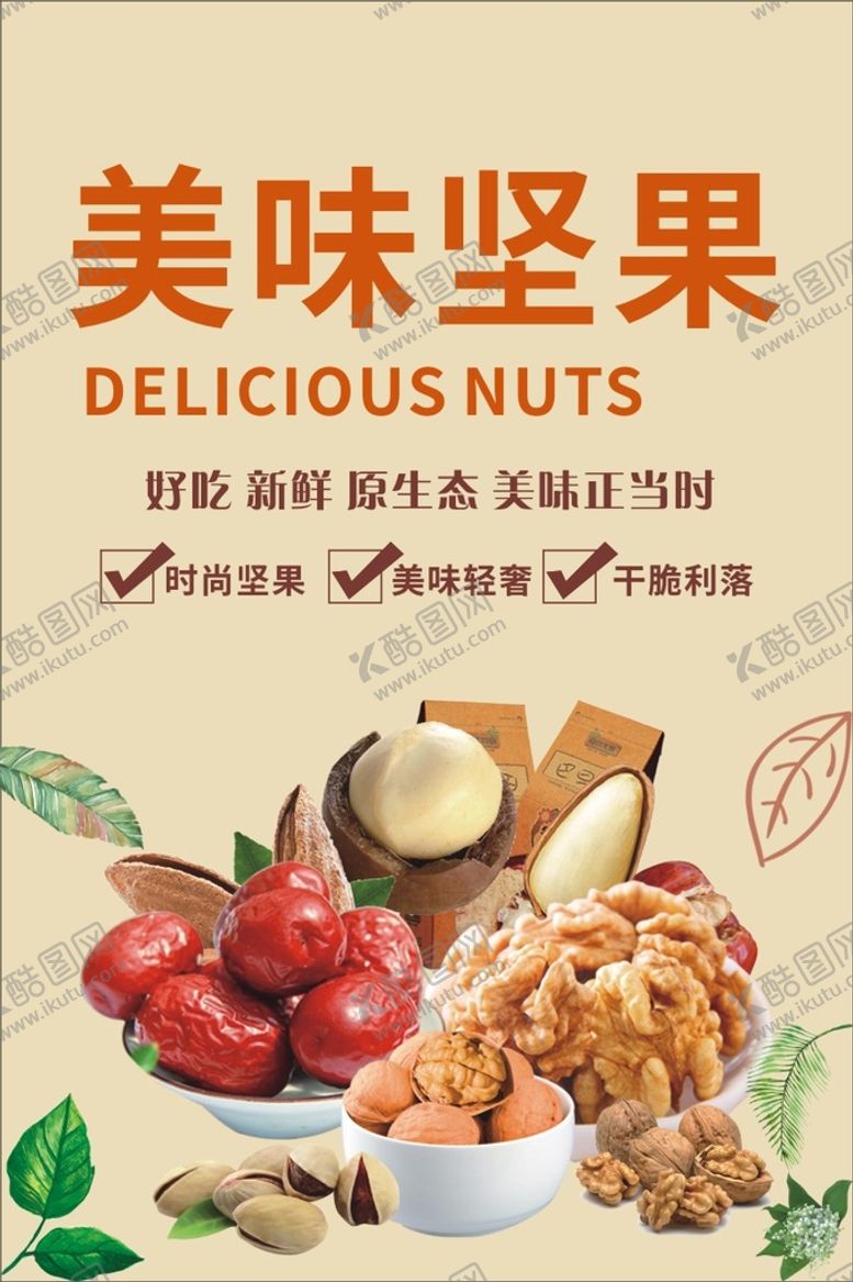 编号：38411310191818035796【酷图网】源文件下载-坚果