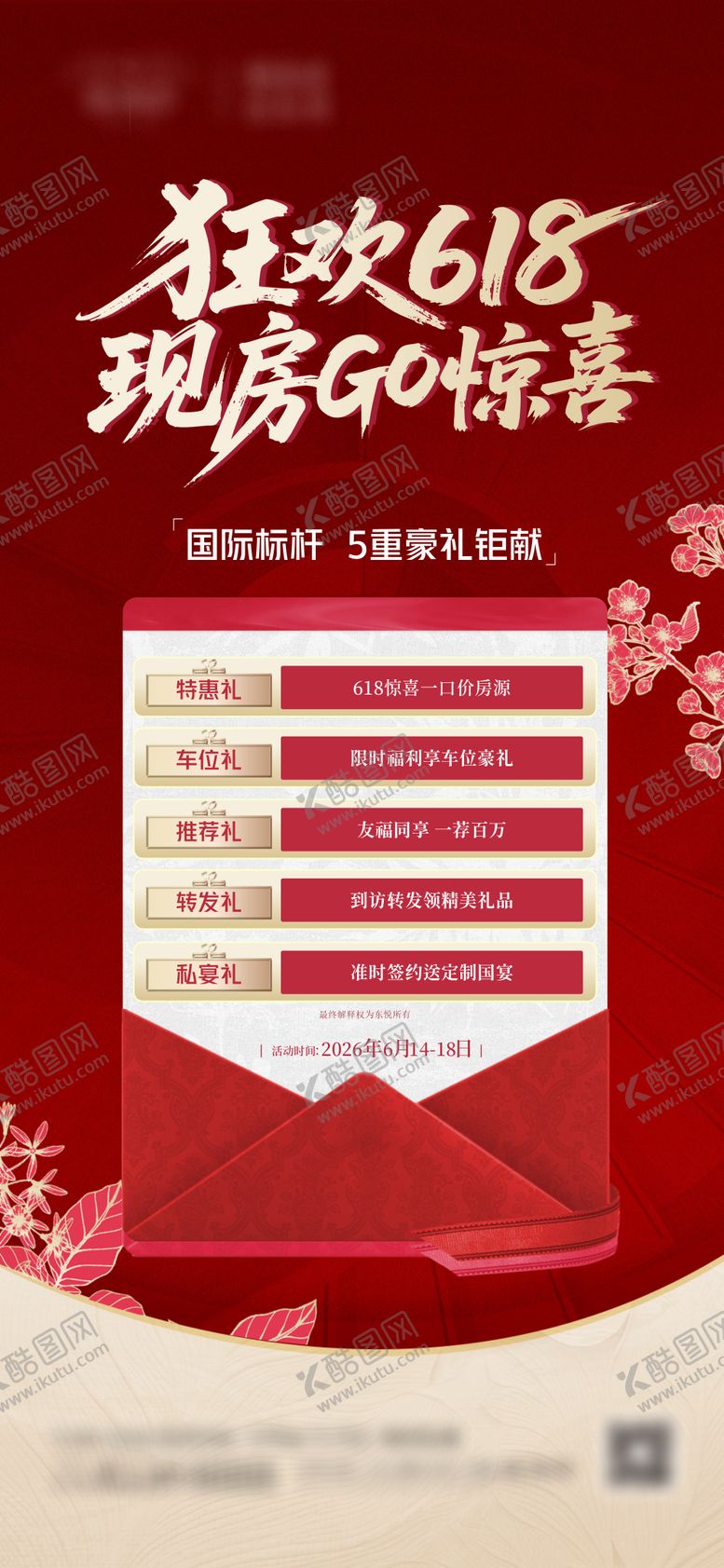 编号：74754006172012317866【酷图网】源文件下载-618热销海报