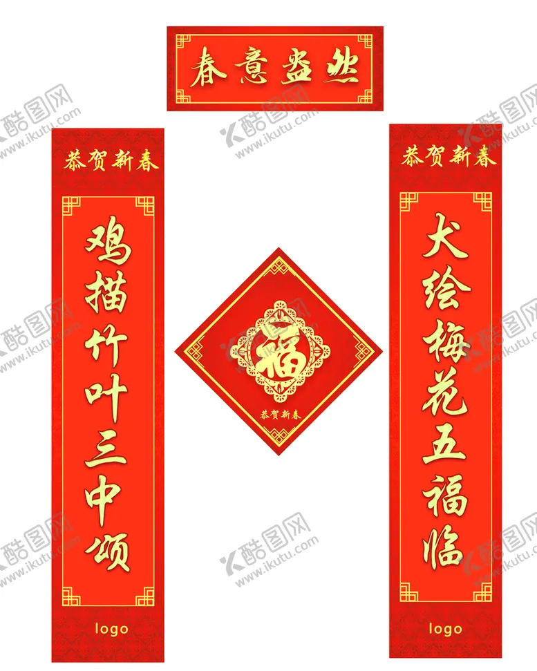 编号：35970809280132245683【酷图网】源文件下载-春联