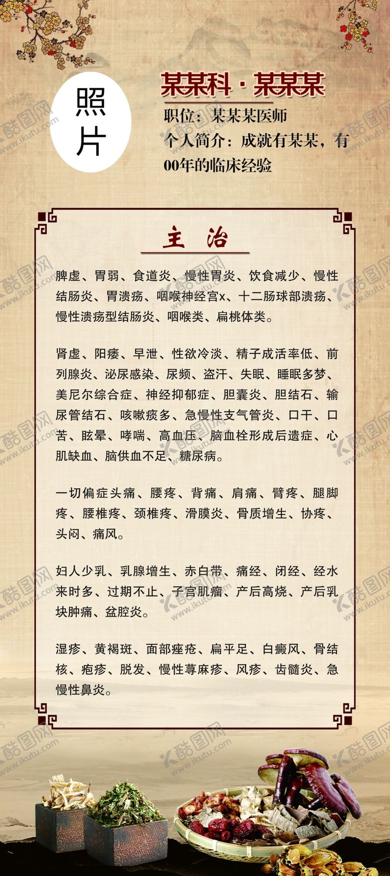 编号：42914607010140346518【酷图网】源文件下载-创意中医师简介模板