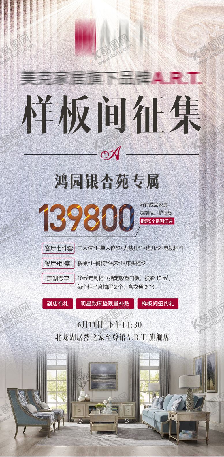 编号：76181411240552016017【酷图网】源文件下载-品牌样板间征集海报