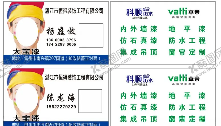 编号：17442604290551489849【酷图网】源文件下载-大宝漆名片