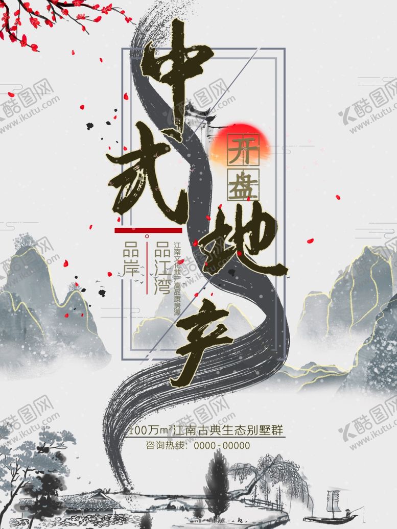 编号：62797409200822484859【酷图网】源文件下载-水墨海报素材毛笔画素材墨迹