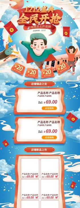 双12首页